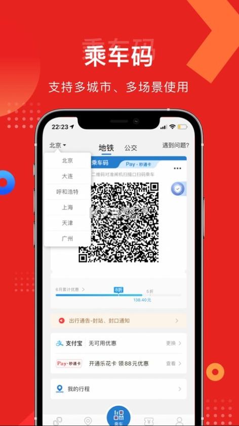 易通行下载安装到手机
