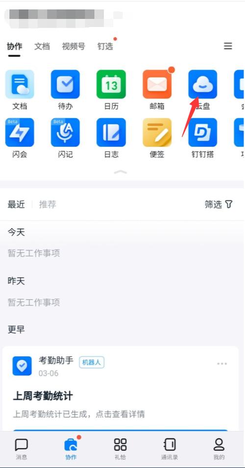 钉钉撤回的文件哪里找