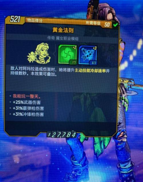 无主之地3魔女流派介绍缩略图
