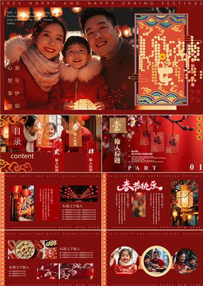 春节祝福相册