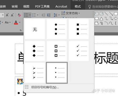 字上面有符号怎么弄的截图