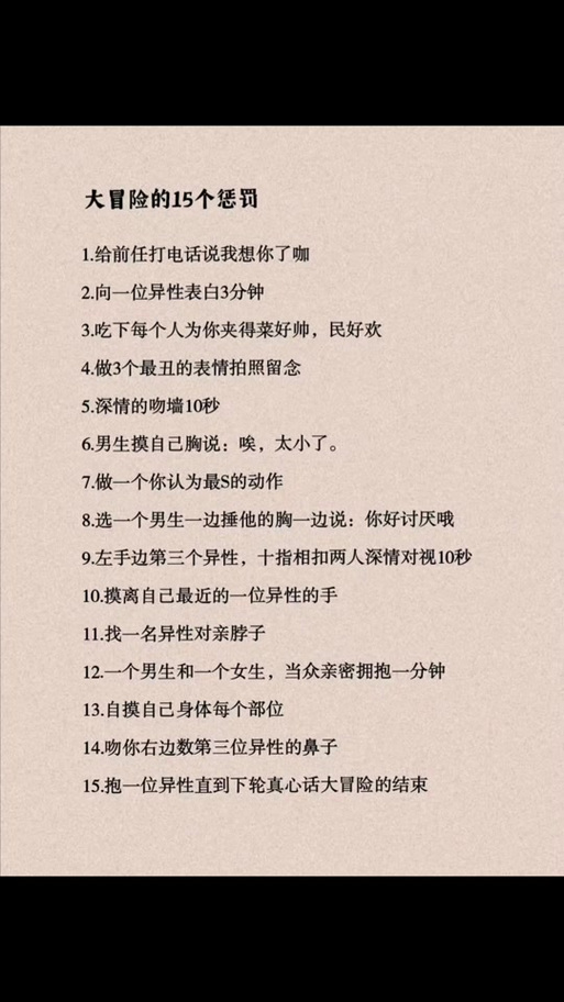 大冒险惩罚念台词