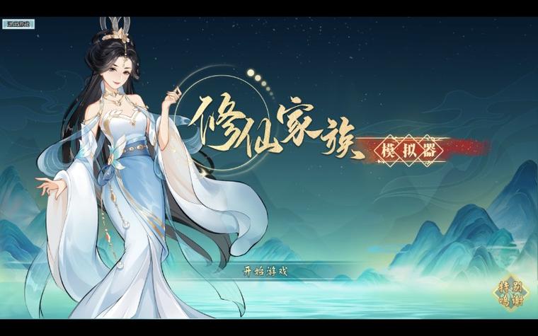 《家族修仙:崛起蛮荒》