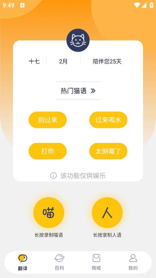 猫语翻译器免费版不用密码缩略图