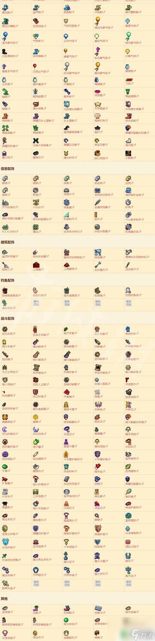 泰拉瑞亚各阶段法师饰品