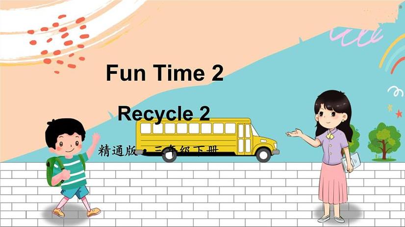 人教精通版三下recycle2