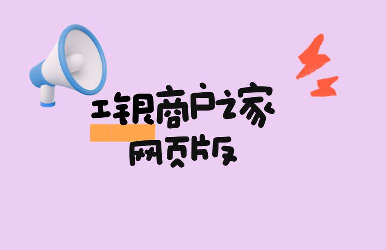 工银商户之家怎么注册账号