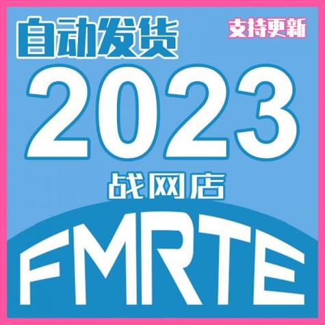 fm2023修改器