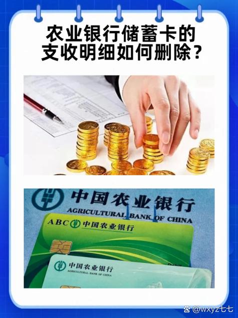 农业银行app删除其中一张卡缩略图