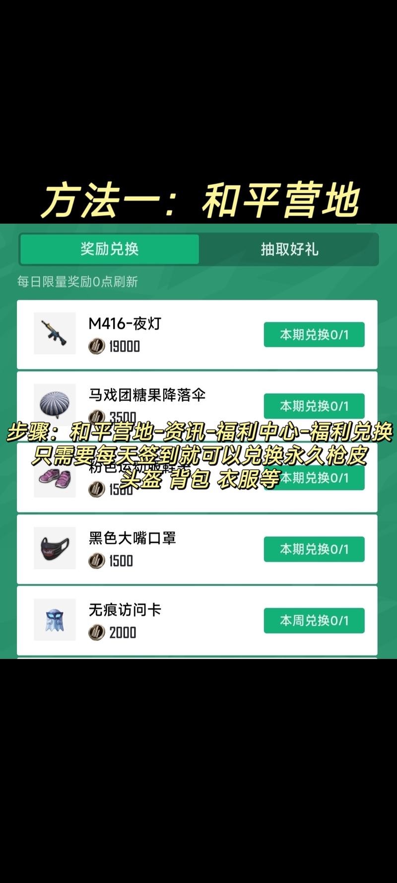 和平精英免费领取皮肤的方法图标