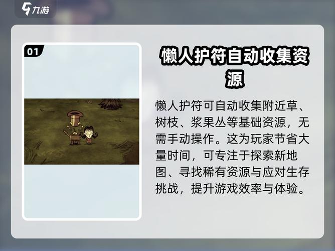 饥荒懒人护符有什么用
