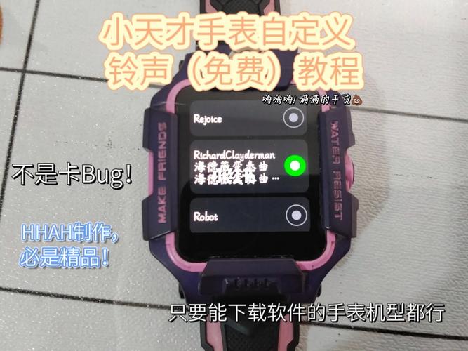 小天才电话手表铃声可以自定义吗图标