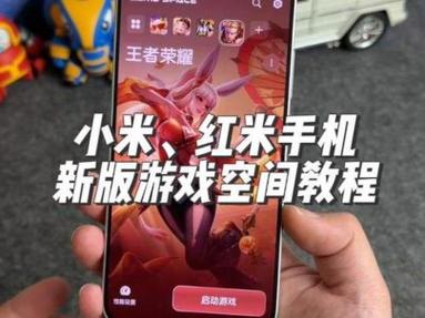 如何打开红米note12游戏空间