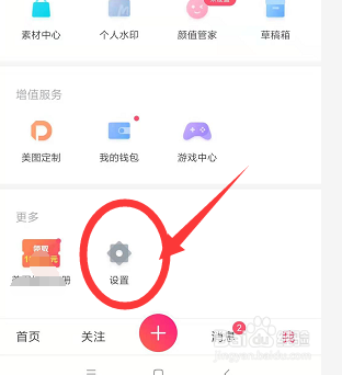 美图使用明细怎么删除截图