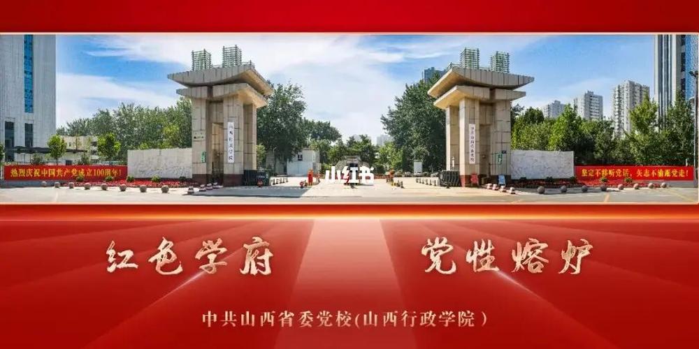 山西省委党校官网缩略图