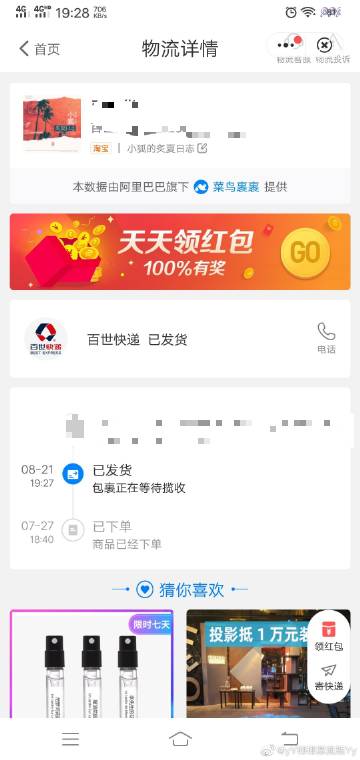 微快递的红包可以领吗