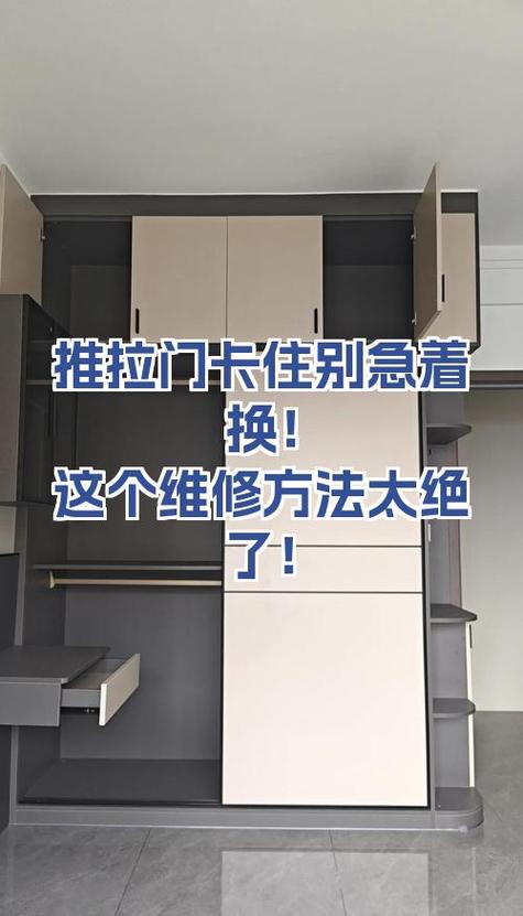 推拉门卡住了推不动怎么办