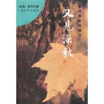 又见深秋