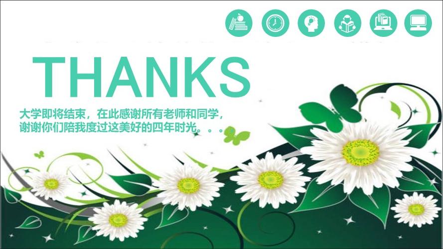 毕业答辩ppt最后一页
