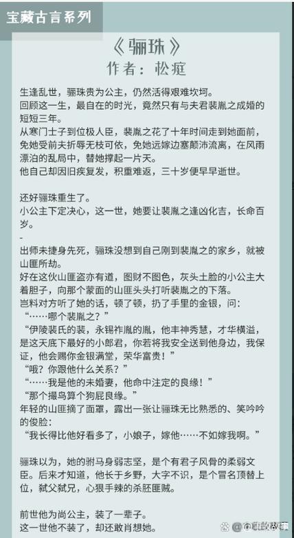 骊珠松庭TXT百度网盘截图