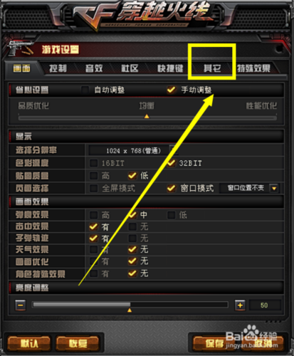 CF左右手持枪设置方法截图