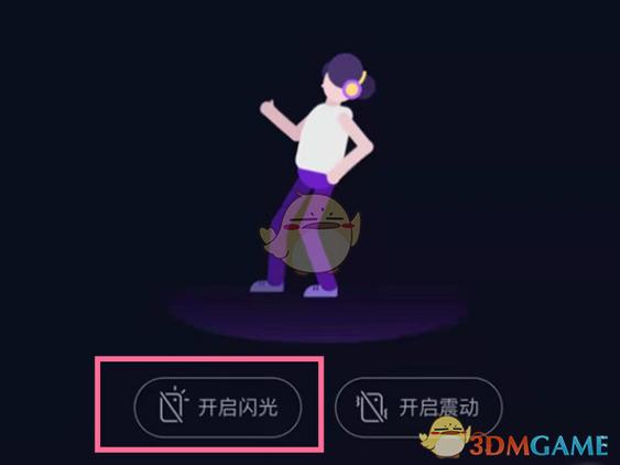 手机qq音乐闪光灯随音乐闪烁截图