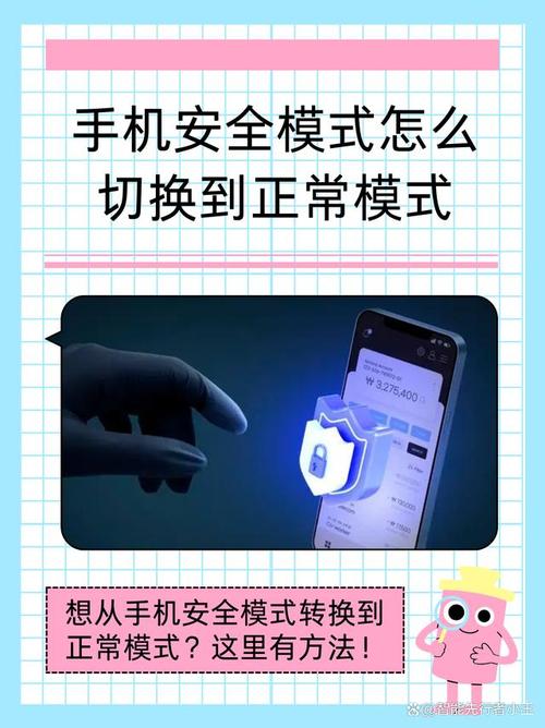 联想手机安全模式解除