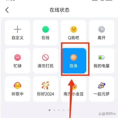 电脑登录QQ怎么隐身