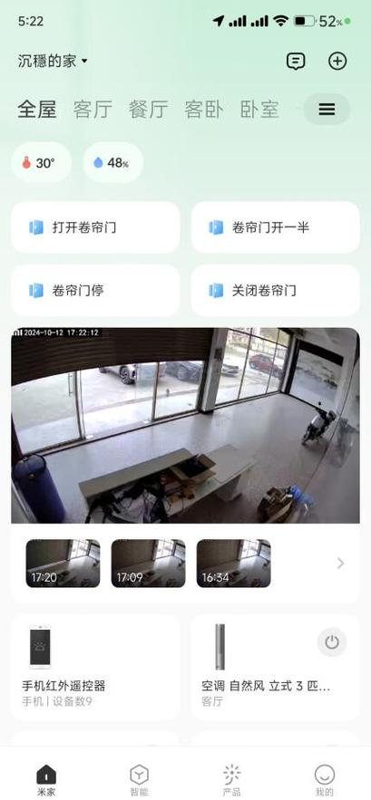 小米监控电脑客户端