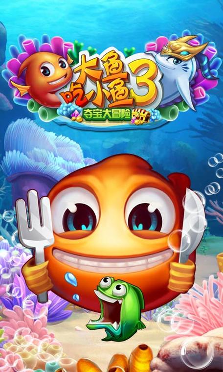大鱼吃小鱼经典版下载吞食鱼截图
