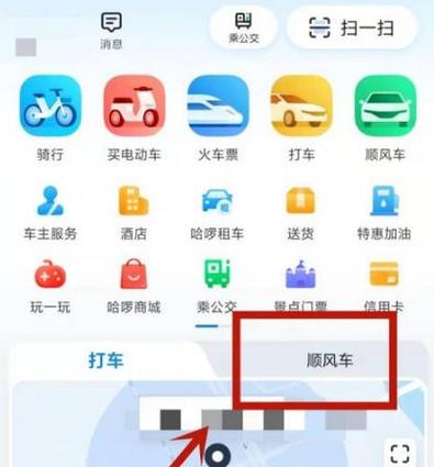 顺风车怎么打便宜图标