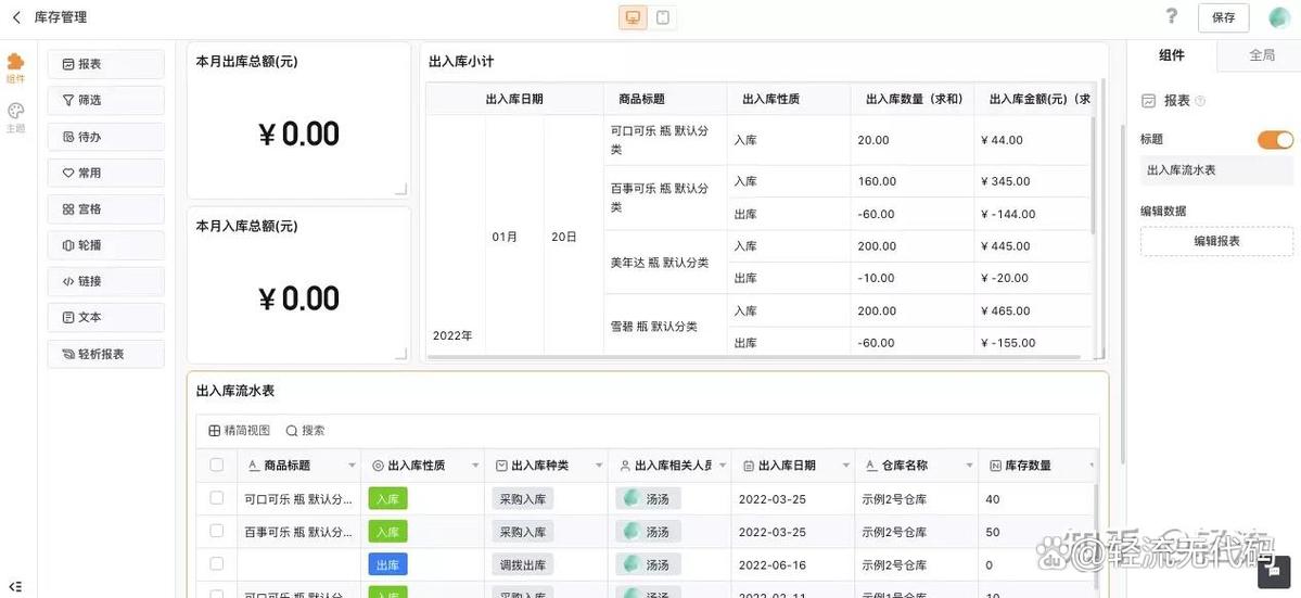 出入库管理系统软件免费