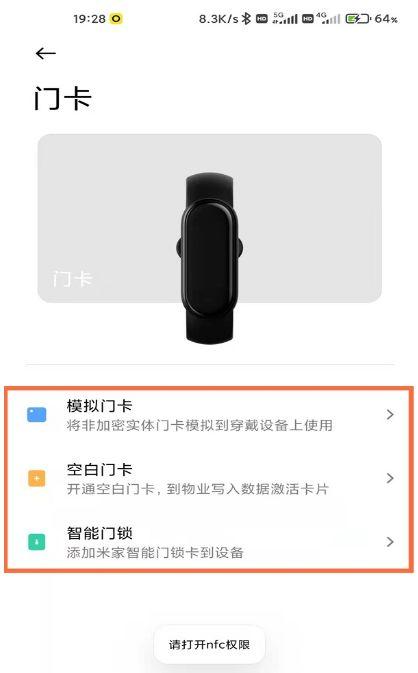 加密卡如何添加到小米手环nfc上