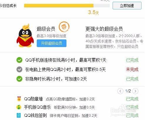 QQ成长加速卡怎么获得