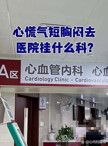 心脑血管挂号挂什么科