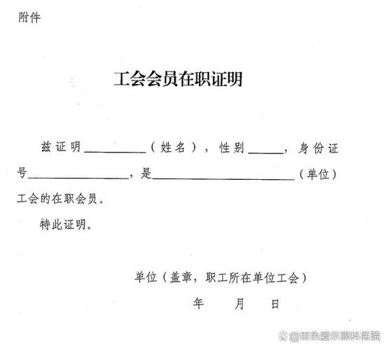 工会会员证明模板图标