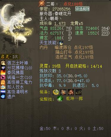 大话西游2经典版和免费版的区别截图