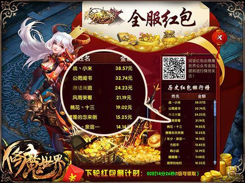 封神世界能领多少红包