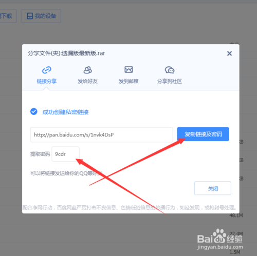百度网盘提取码缩略图