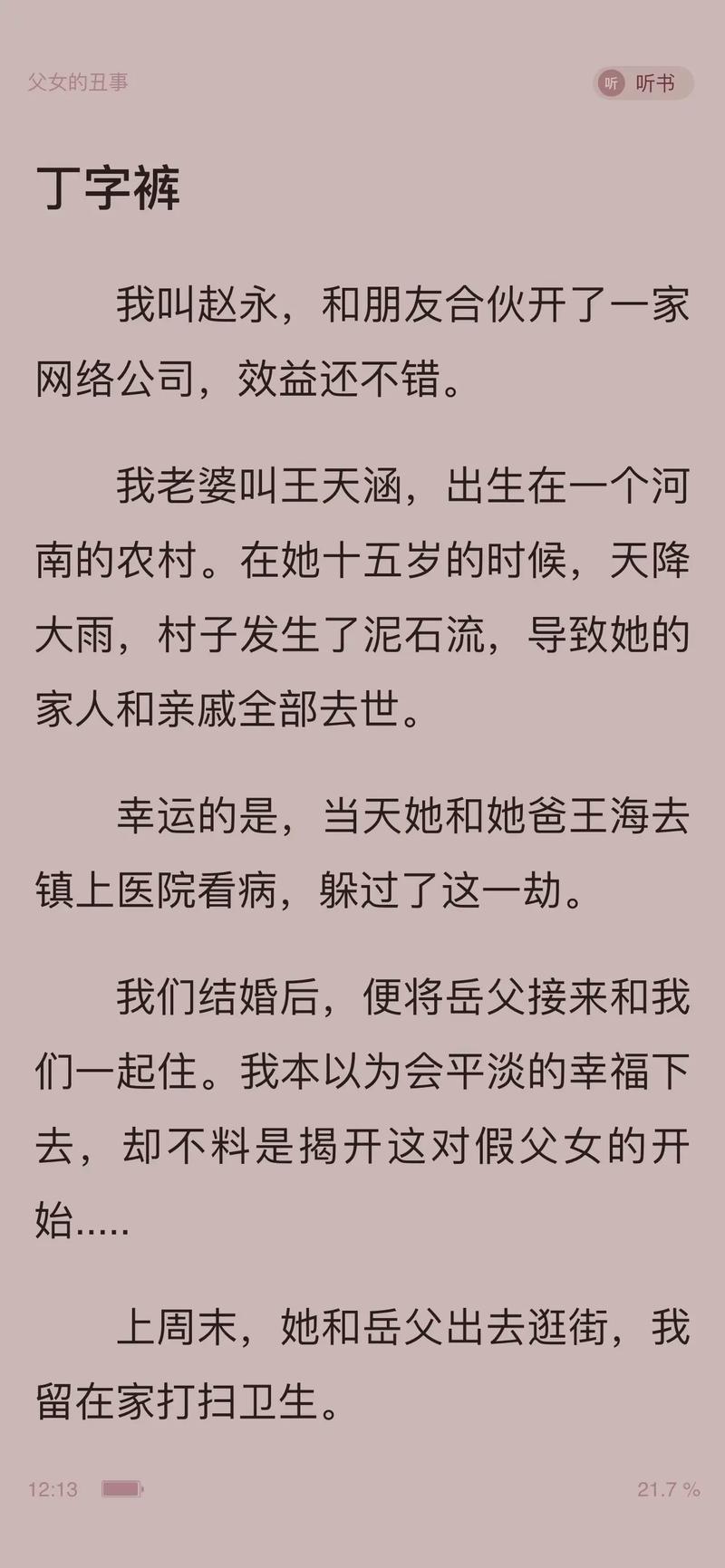 许令州(父女)小说免费阅读