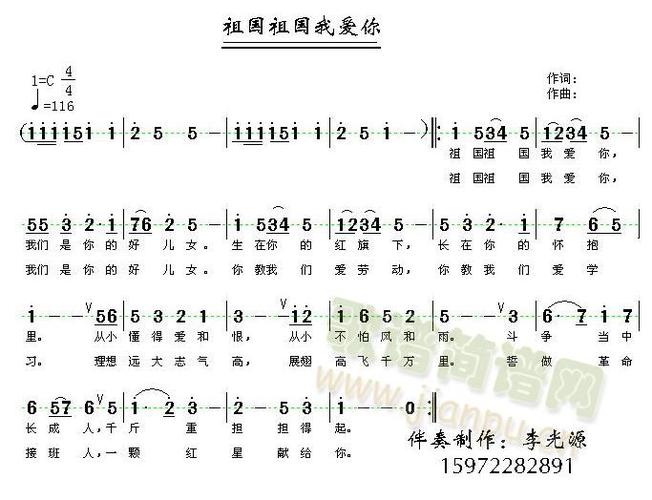 我爱你祖国的歌曲游戏截图