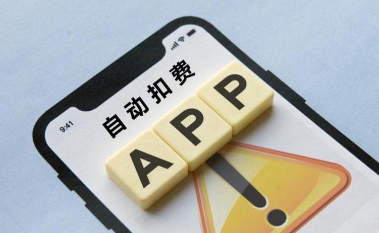 生活缴费自动扣费