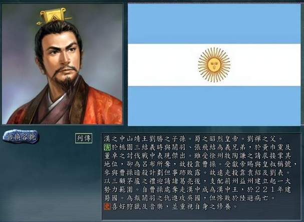 三国志11刘备有哪些剧情