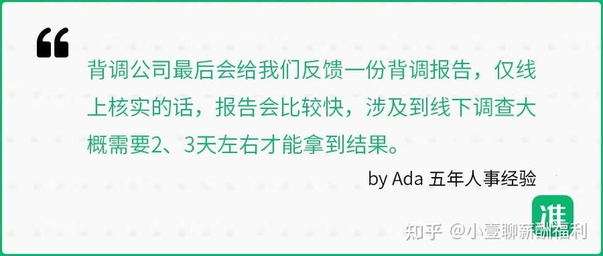 怎么知道自己被背调了缩略图