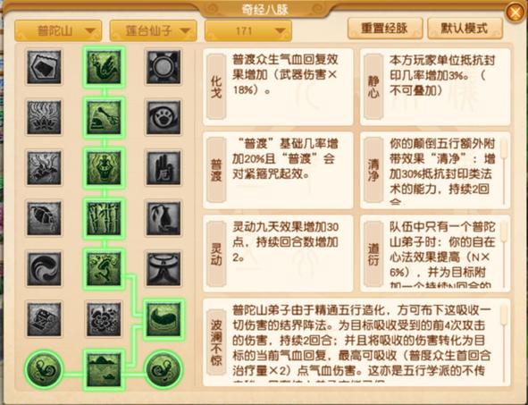 平民普陀山最佳加点