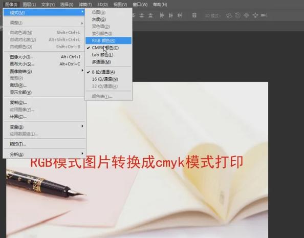怎么把cmyk转换rgb