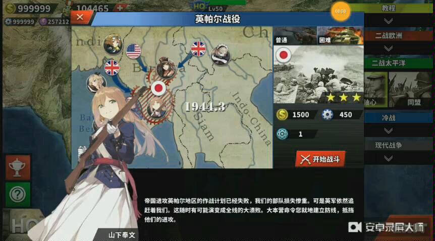世界征服者4二次元战争MOD图标
