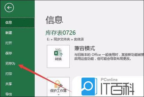 Excel如何备份文档