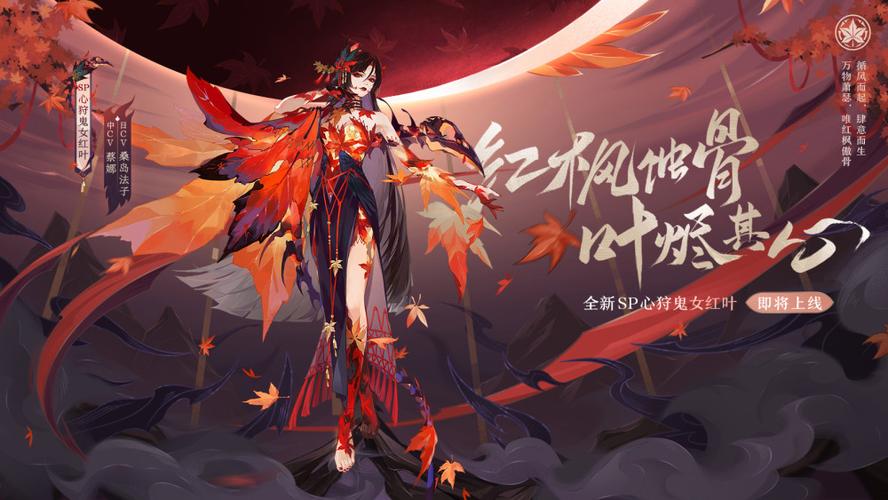 阴阳师妖艳绘卷下载