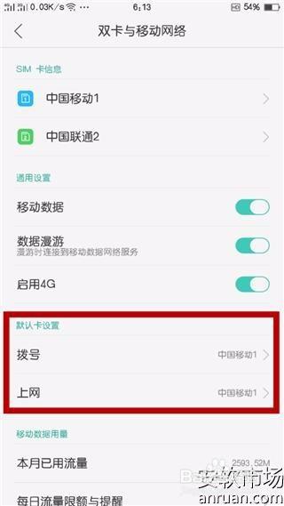 手机上显示有4g但是上不了网缩略图